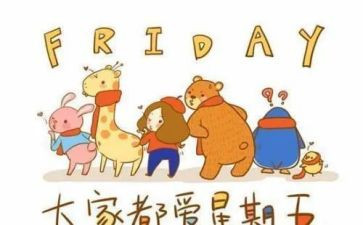 周末的一天作文8篇