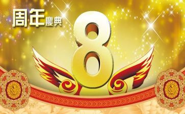公司40周年庆讲话稿7篇