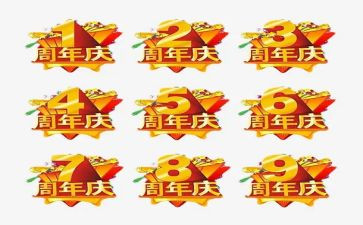 小公司周年庆活动策划7篇