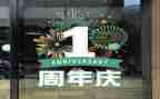 小公司周年庆致辞稿8篇