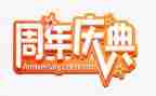 九周年庆典致辞稿优秀8篇