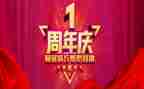 九周年庆典致辞稿6篇