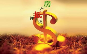 抵押房产借款合同参考5篇
