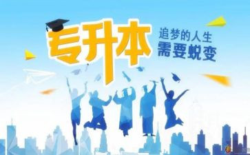 专升本自我鉴定毕业生范文7篇