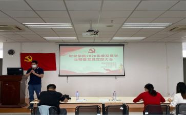 党员转预备申请书参考7篇