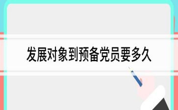 大学生转预备的思想汇报5篇