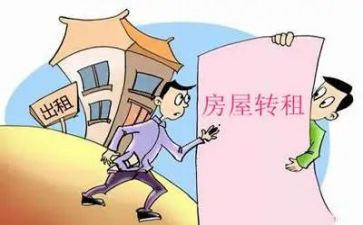 转租房子合同模板5篇