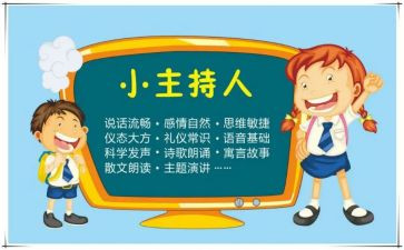 2024年会主持人演讲稿7篇