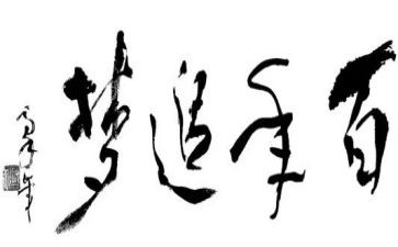 追梦吧少年作文5篇