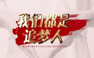 少年追梦者作文最新7篇