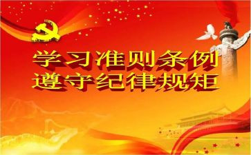 学习准则条例心得体会7篇
