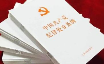 一准则两条例心得体会5篇