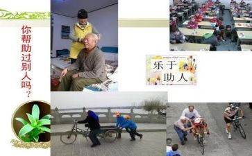 助人为乐模范人物事迹8篇
