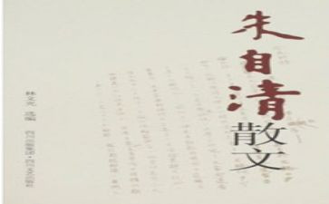 朱自清的匆匆读后感参考7篇