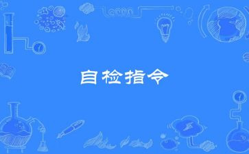 自检自查工作报告5篇