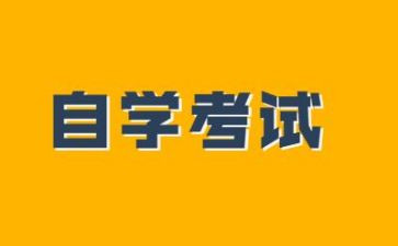 自考鉴定表自我鉴定推荐5篇