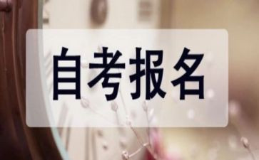 自考本科毕业鉴定表的自我鉴定参考5篇