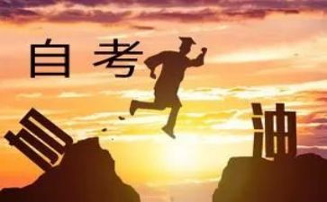 自考本科毕业生自我鉴定6篇