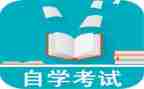 自考申请自我鉴定7篇