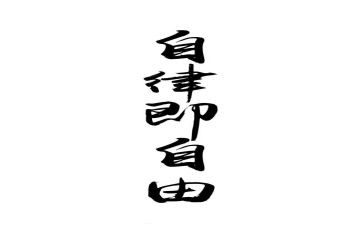 个人廉洁自律月总结模板7篇