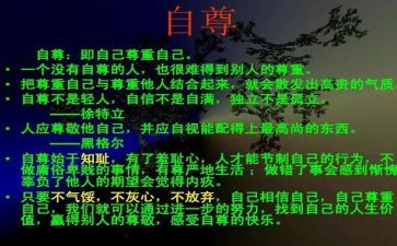 自尊讲话稿8篇