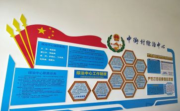 2023综治培训心得体会6篇