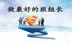 工组长个人工作总结7篇