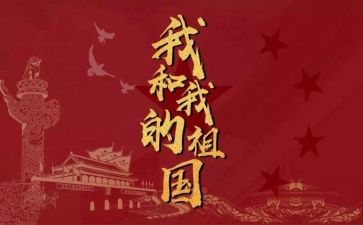 我祖国作文500字参考5篇