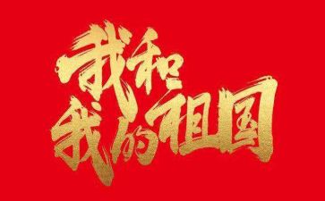 “祖国在我心中”的演讲稿7篇
