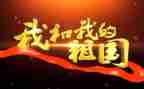 演讲稿关于祖国精选5篇