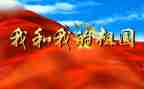 祖国,我为你骄傲演讲稿精选8篇