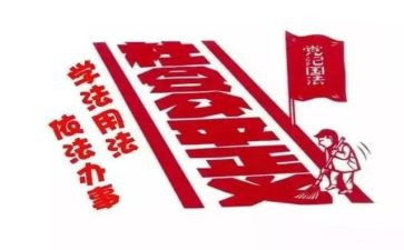 遵纪守法的演讲稿800参考7篇