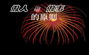 做人和作文的作文最新7篇