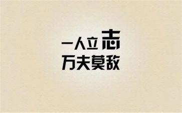 写我的座右铭的作文推荐5篇