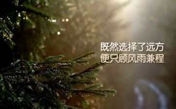 写关于座右铭的作文7篇